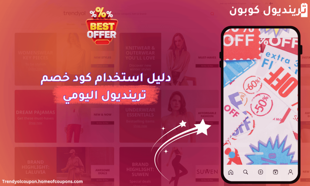دليل استخدام كود خصم ترينديول اليومي (1)
