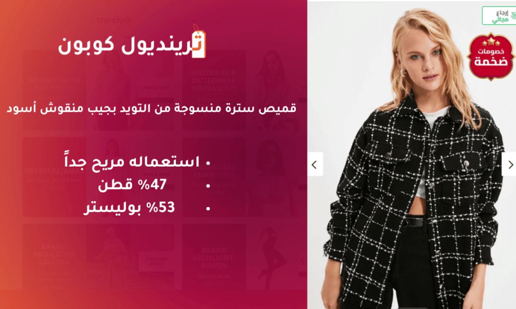 كود خصم ترينديول يومي