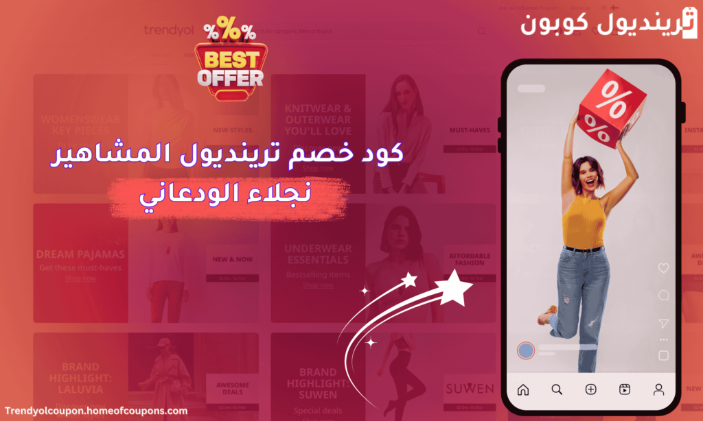 كود خصم ترينديول المشاهير نجلاء الودعاني