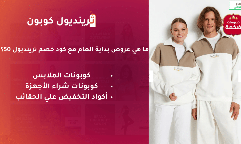 كود خصم ترينديول 50