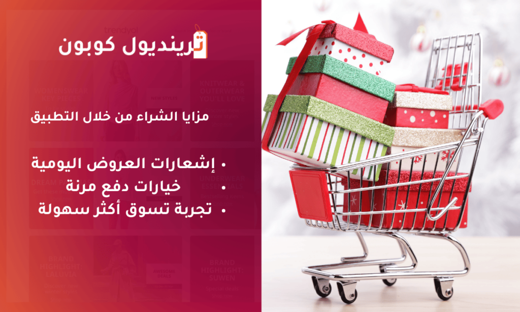 مزايا الشراء من خلال التطبيق