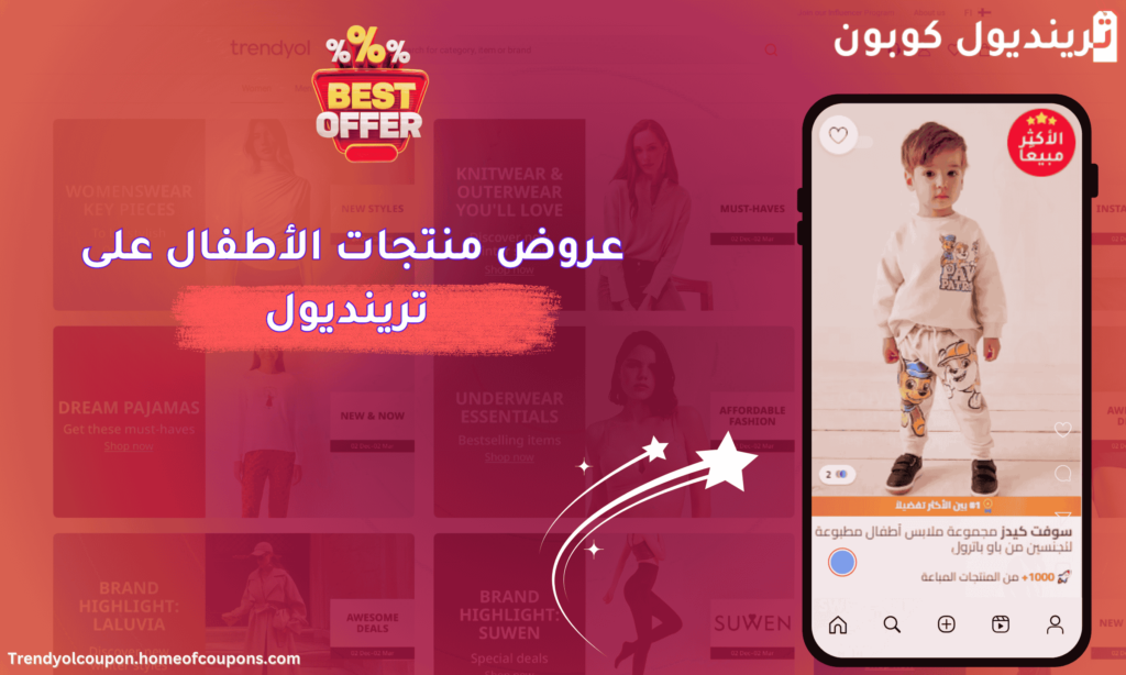 وفر أكثر مع كود خصم ترينديول 50% من بيت الكوبونات