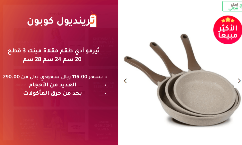 ثيرمو أدي طقم مقلاة مينك 3 قطع 20 سم 24 سم 28 سم