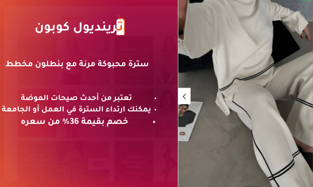 سترة محبوكة مرنة مع بنطلون مخطط