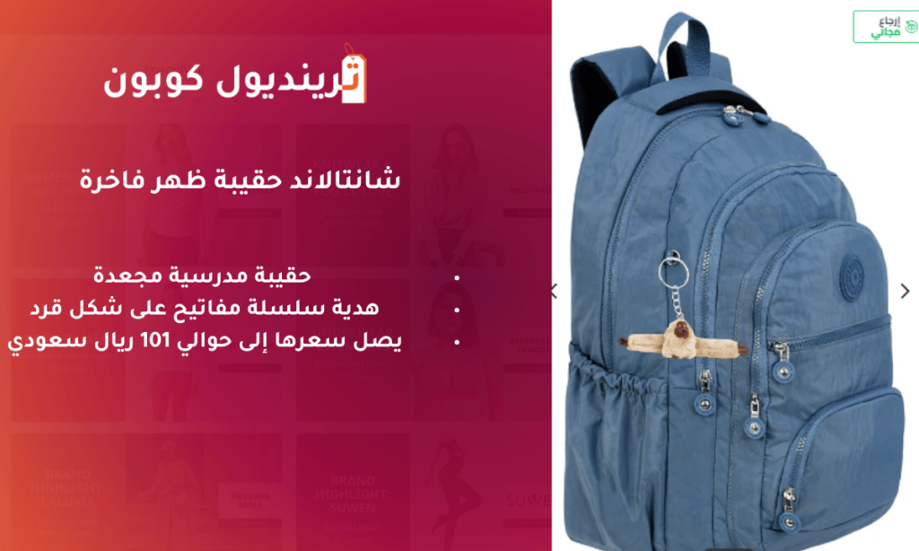 شانتالاند حقيبة ظهر فاخرة 