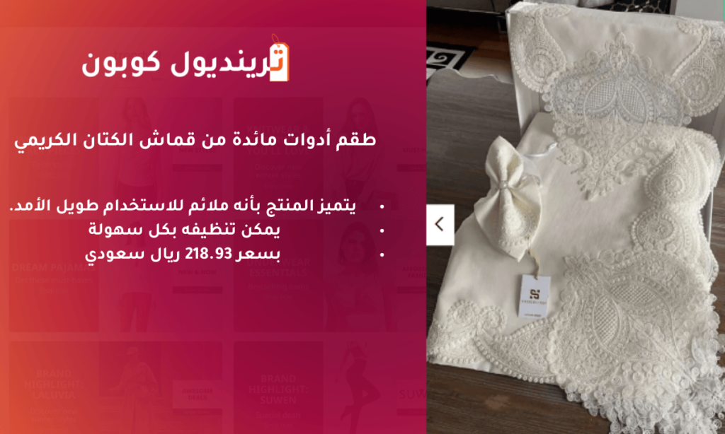 طقم أدوات مائدة من قماش الكتان الكريمي