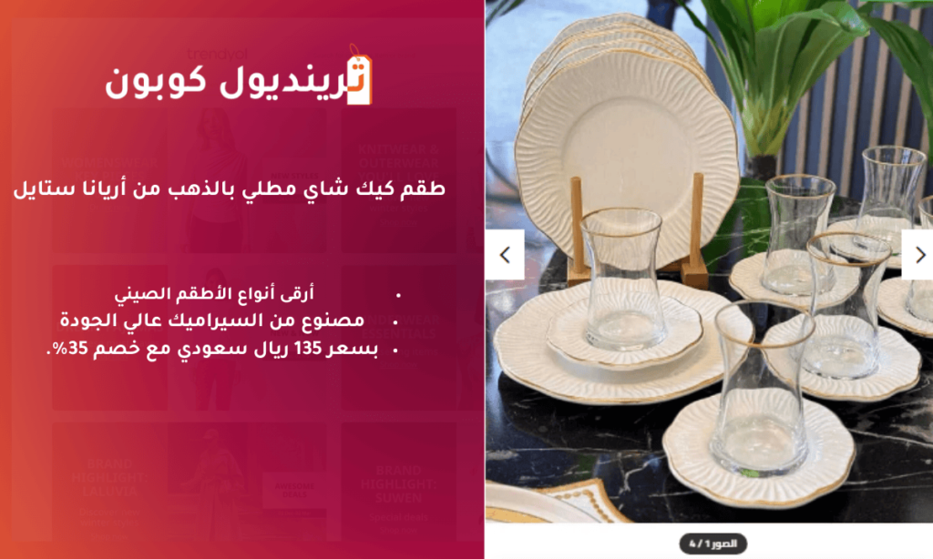 _طقم كيك شاي مطلي بالذهب من أريانا ستايل