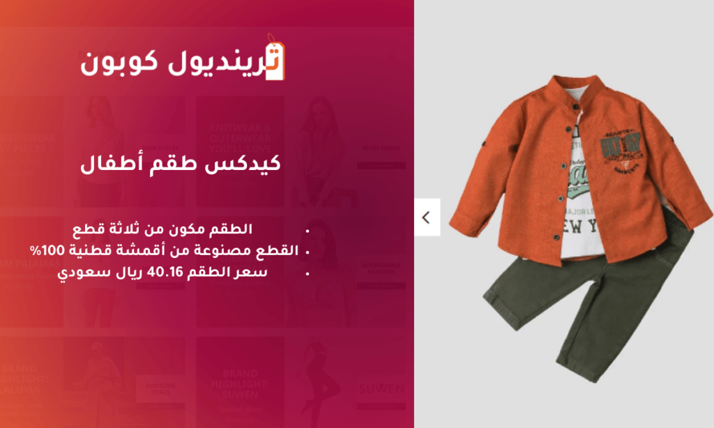 كيدكس طقم أطفال 