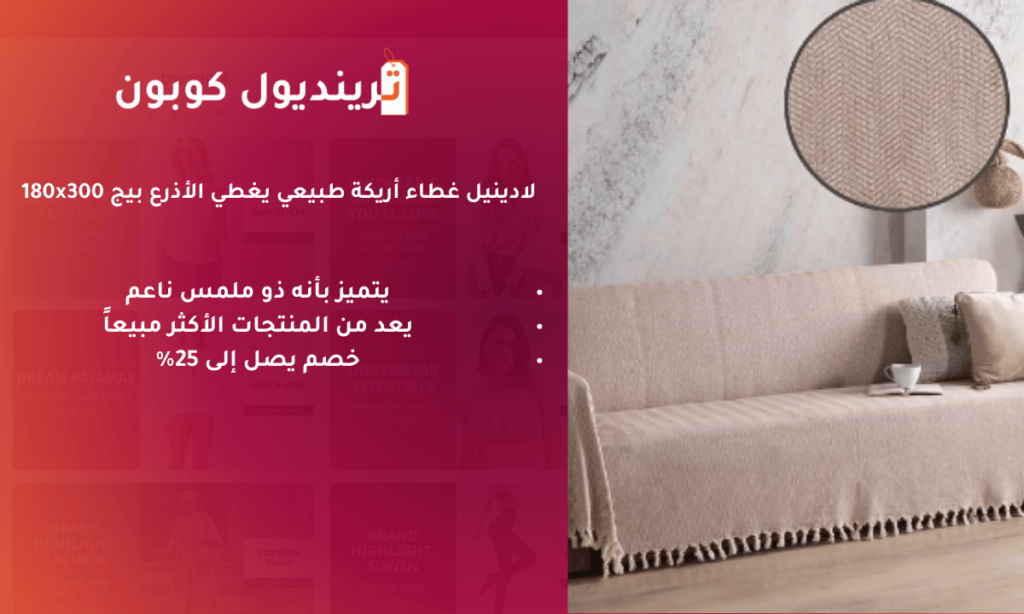 ديكورات المنازل ترينديول