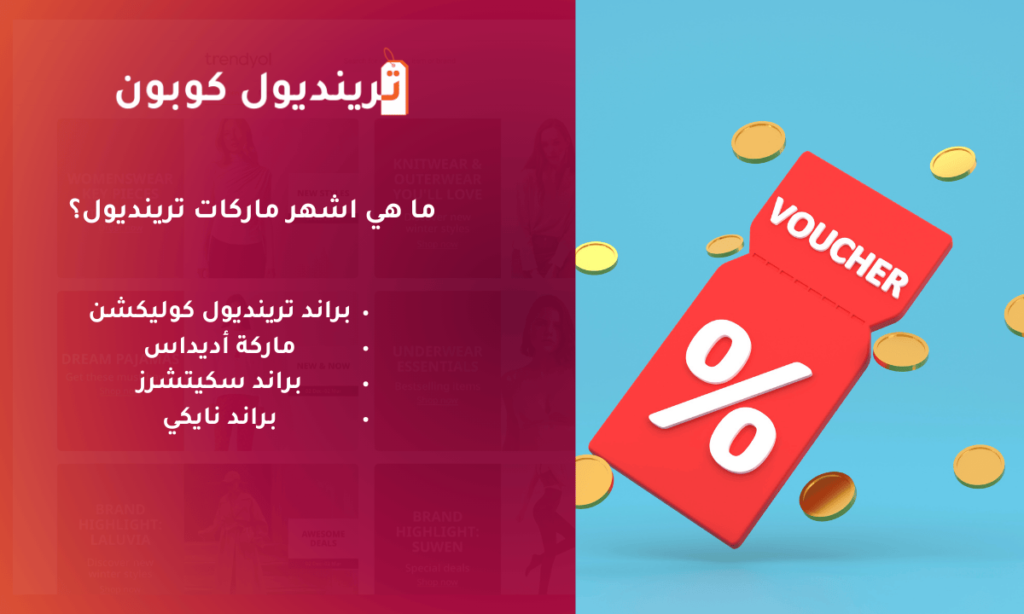 تطبيق ترينديول