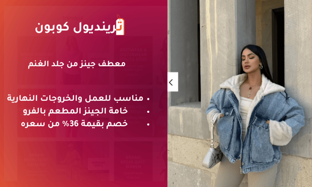 معطف جينز من جلد الغنم